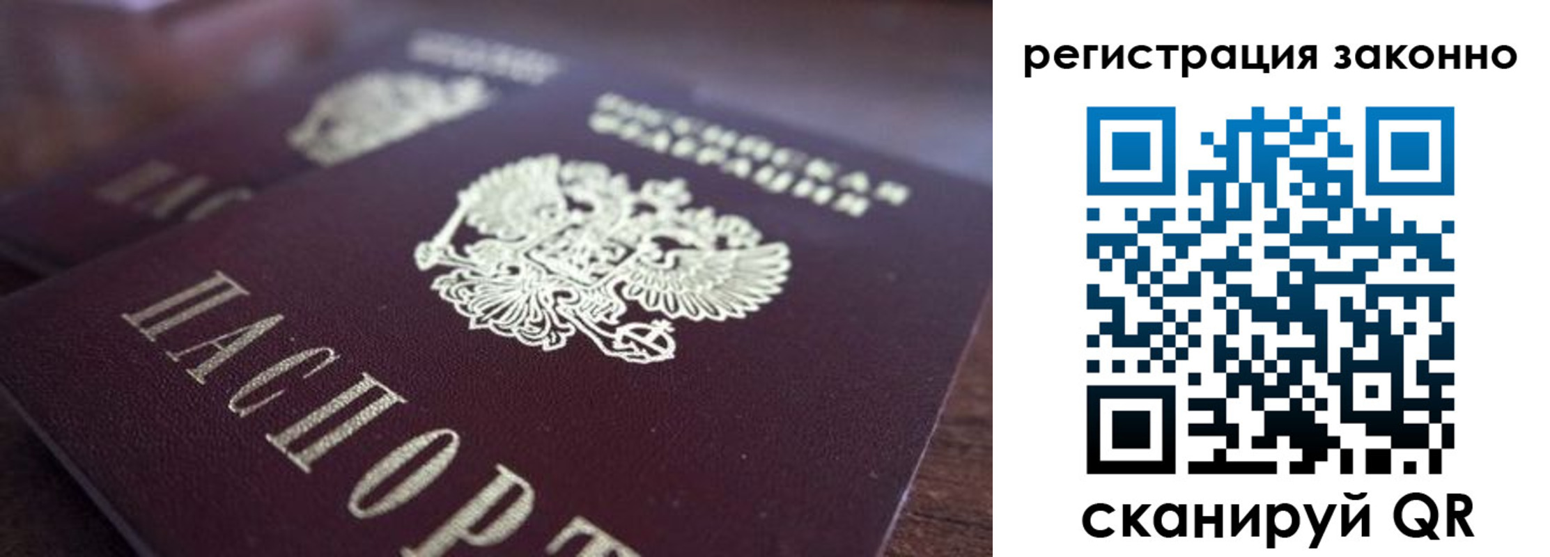 прописка для работы в Электростали