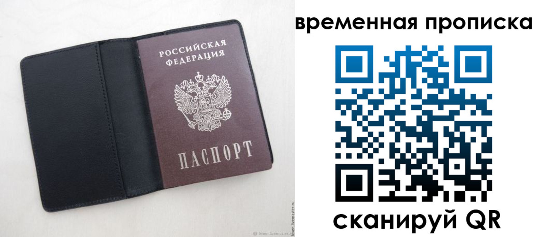 временная регистрация в квартире в Электростали